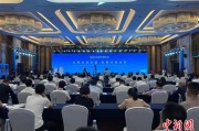 梦见捉蛇2025战略传播论坛江西上饶开幕 中外嘉宾聚焦文明交流互鉴