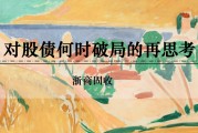 梦见捉蛇浙商证券：权益市场下半场行情或值得期待